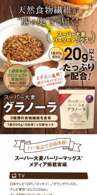 スーパー大麦 グラノーラのLPデザイン（カラフル系）スマホ版