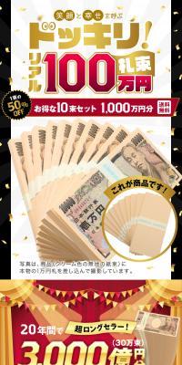 ドッキリ！リアル100万円札束のLPデザイン（玩具・ホビー・フィギュア／パープル系／にぎやか系）スマホ版
