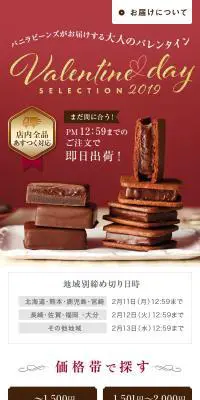 バレンタインデーセレクション2019のLPデザイン（グリーン系）スマホ版