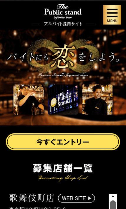 パブリックスタンド アルバイト採用サイト｜株式会社セクションエイト様のLP制作実績