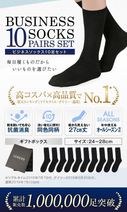 ビジネスソックス10足セット｜株式会社ASTYONE様のLP制作実績