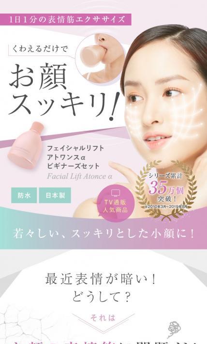 フェイシャルリフト　アトワンスα　ビギナーズセット｜株式会社　オムニ様のLP制作実績