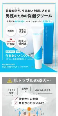 ホシツメン　乾燥肌用薬用クリームのLPデザイン（ブラウン系）スマホ版