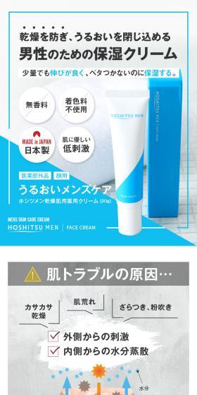 ホシツメン　乾燥肌用薬用クリームのLPデザイン（ブラウン系）スマホ版