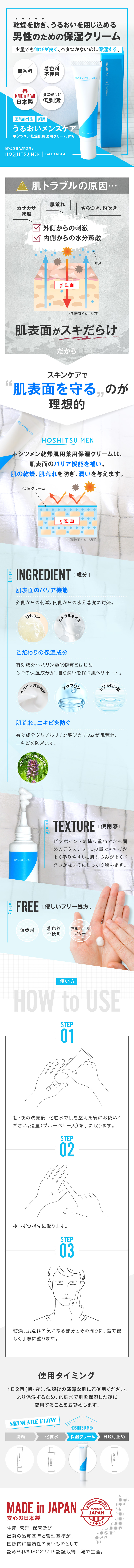 ホシツメン　乾燥肌用薬用クリームのLPデザインスマホ版