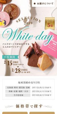 ホワイトデーセレクション2019のLPデザイン（洋菓子／グリーン系／かわいい系）スマホ版