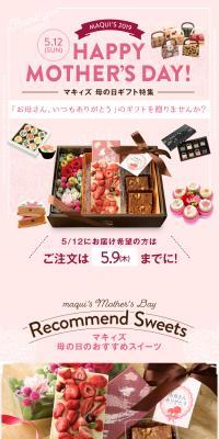 マキィズ 2019母の日ギフト特集のLPデザイン（洋菓子／グリーン系／かわいい系）スマホ版