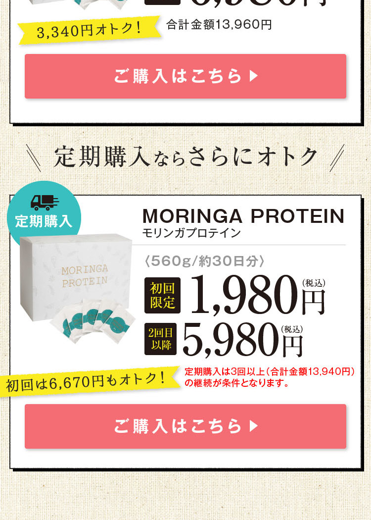 モリンガプロテイン_sp_2
