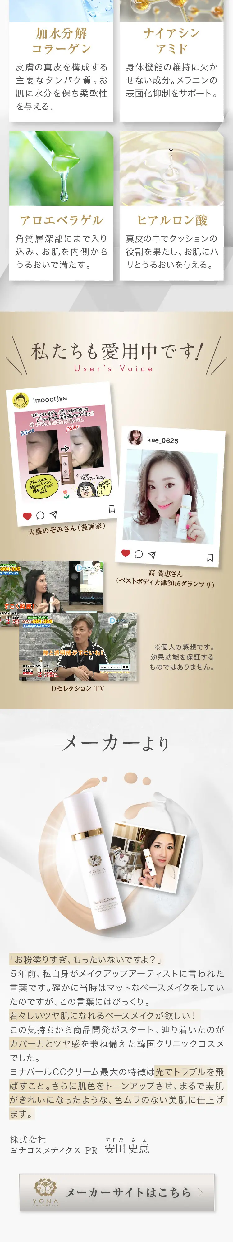ヨナパールCCクリームのLPデザインスマホ版