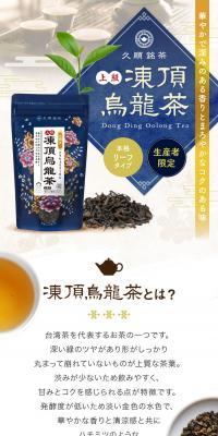 久順銘茶 上級 凍頂烏龍茶のLPデザイン（カラフル系）スマホ版