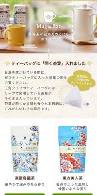 久順銘茶 特集ページのLPデザイン（カラフル系）スマホ版