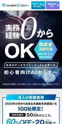 初心者向けAIセミナーのLPデザイン（デザイン・アプリ・システム／ブルー系／にぎやか系）スマホ版