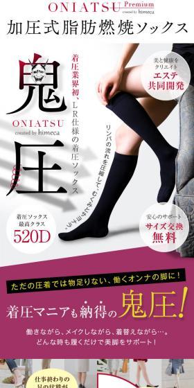 加圧式脂肪燃焼ソックス「鬼圧（おにあつ）」のLPデザイン（ダイエット・減量／パープル系／アート・芸術系）スマホ版