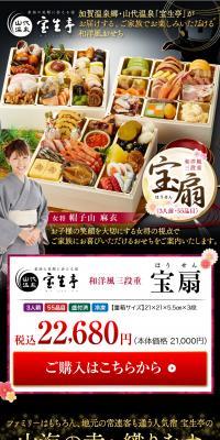 和洋風三段重「宝扇（ほうせん）」のLPデザイン（惣菜・おかず・料理／カラフル系／高級・セレブ系）スマホ版