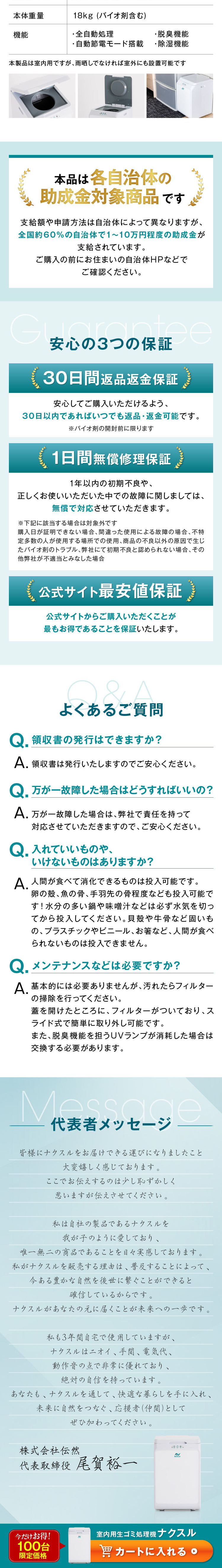 室内用生ゴミ処理機 NAXLUのLPデザインスマホ版