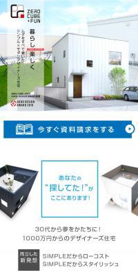 暮らし楽しく「ZERO CUBE + FUN」のLPデザイン（企業・会社・お店／ホワイト系／かわいい系）スマホ版