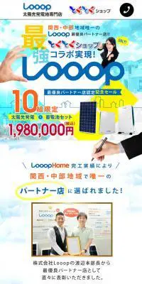 最強コラボ実現！LooopのLPデザイン（企業・会社・お店／ホワイト系／キレイ系）スマホ版