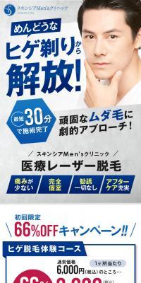 男性向け 医療レーザー脱毛のLPデザイン（エステ・脱毛・増毛・整形／ブラウン系／キレイ系）スマホ版