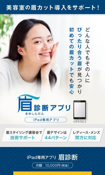 眉診断アプリ｜株式会社モア様のLP制作実績