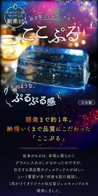 自立型ジェルワックス ここぷるのLPデザイン（ブラック系）スマホ版