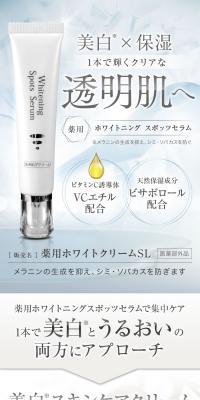 薬用 ホワイトニング スポッツセラムのLPデザイン（ブラウン系）スマホ版