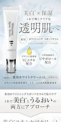 薬用 ホワイトニング スポッツセラムのLPデザイン（ブラウン系）スマホ版