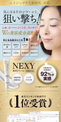 薬用クリーム　NEXYのLPデザイン（ブラウン系）スマホ版