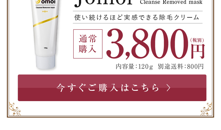除毛クリーム Jomoi_sp_2