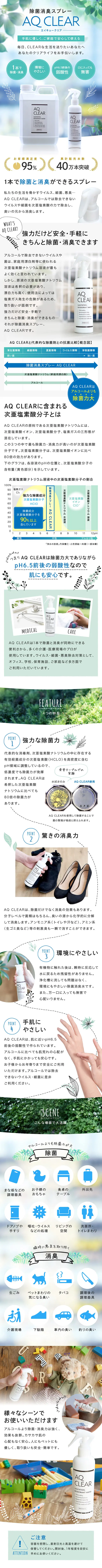 除菌消臭スプレーAQ CLEARのLPデザイン（消臭・芳香用品／グリーン系／爽やか系）スマホ版