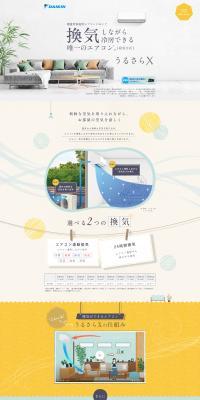 うるさらXのLPデザイン（企業・会社・お店／イエロー系／シンプル系）PC版