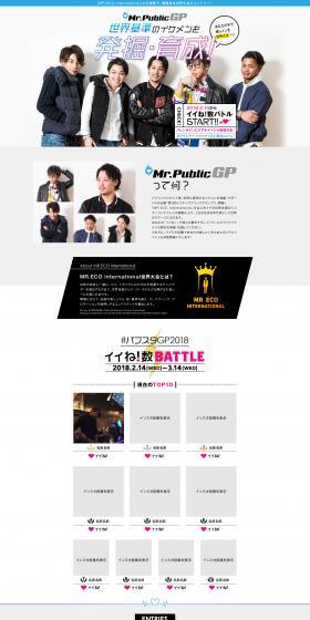Mr.PublicGPのLPデザイン（イベント・キャンペーン・体験／ホワイト系／かっこいい系）PC版
