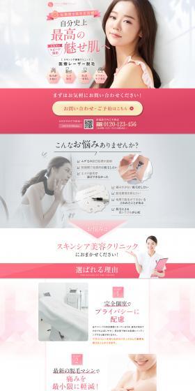 医療レーザー脱毛のLPデザイン(エステ・脱毛・増毛・整形/ブラウン系/かわいい系)PC版