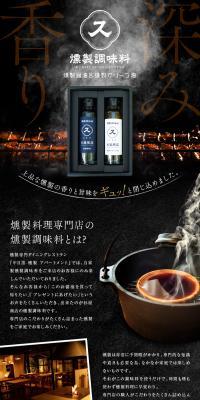 燻製醤油＆燻製オリーブ油ギフトセットのLPデザイン（カラフル系）PC版