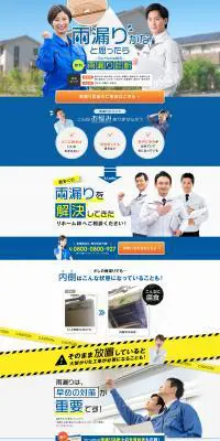 無料 雨漏り診断のLPデザイン（ホワイト系）PC版