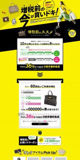 増税前の今が買いドキ！お得なキャンペーン特集のLPデザイン（イベント・キャンペーン・体験／ホワイト系／力強い系）PC版
