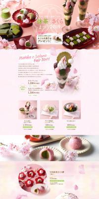 伊藤久右衛門　抹茶×さくらまつり2019のLPデザイン（グリーン系）PC版