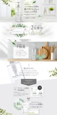 Hand Barrier 除菌ジェルのLPデザイン（玩具・ホビー・フィギュア／ホワイト系／シンプル系）PC版