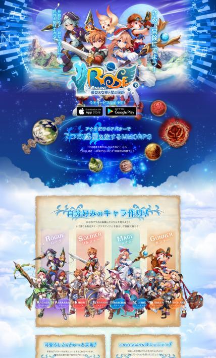 ROSE ONLINE-夢見る女神と星の旅路-｜ローズオンラインジャパン株式会社様のLP制作実績