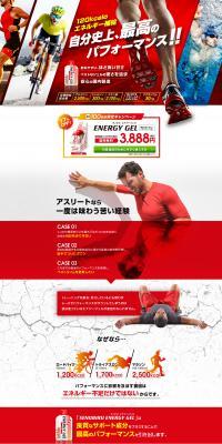 SENOBIRU ENERGY GELのLPデザイン（健康食品・健康ドリンク・サプリメント／レッド系／かっこいい系）PC版