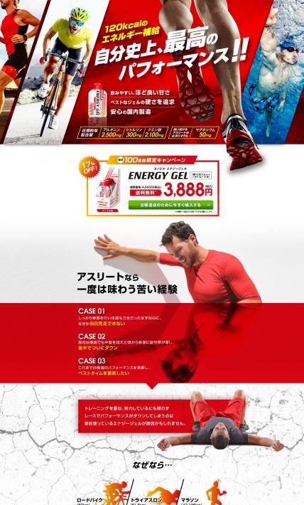 SENOBIRU ENERGY GEL｜株式会社エメトレ様のLP制作実績
