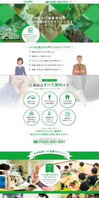 遺贈寄付サポートのLPデザイン（ホワイト系／にぎやか系）PC版