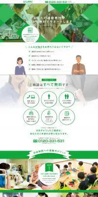 遺贈寄付サポートのLPデザイン（ホワイト系／にぎやか系）PC版