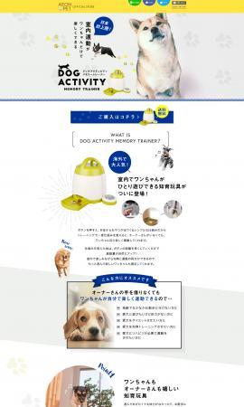 ドッグアクティビティメモリートレーナー