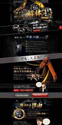 建物解体サービスのLPデザイン（ホワイト系）PC版