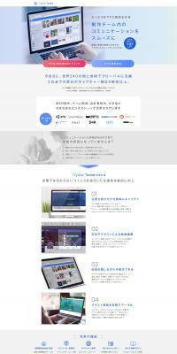 Gyazo TeamsのLPデザイン（デザイン・アプリ・システム／ホワイト系／シンプル系）PC版