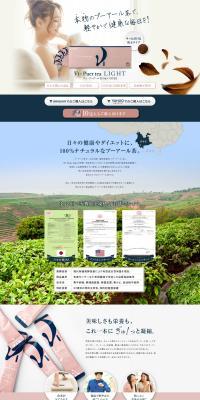 Vi-Puer tea LIGHTのLPデザイン（カラフル系）PC版