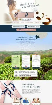 Vi-Puer tea LIGHTのLPデザイン（カラフル系）PC版