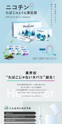 ボタニカルシガレット HealcierのLPデザイン（玩具・ホビー・フィギュア／イエロー系／シンプル系）PC版