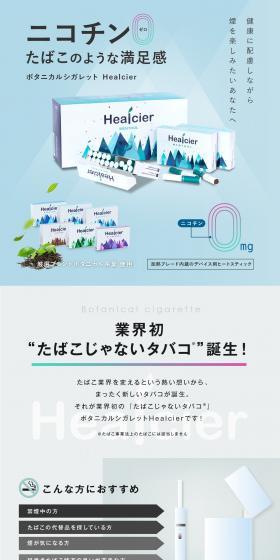 ボタニカルシガレット HealcierのLPデザイン（玩具・ホビー・フィギュア／イエロー系／シンプル系）PC版