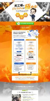 ITシステム導入による仕事改善案内のLPデザイン（デザイン・アプリ・システム／ホワイト系／かわいい系）PC版